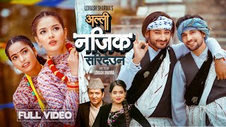 Alli Najik Sarideuna  Shanti Shree Pariyar • Pralhad Subedi • Lomash • Rubina • Juna • New Song [upl. by Ednargel428]