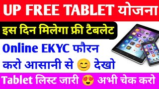 DigiShakti EKYC kaise kare Mobile se  up free tablet yojna news today  up free tablet स्मार्टफोन [upl. by Adnole]