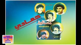 أغنية حمادي لمجموعة مسناوة أقدم تسجيل MesnawaExclusive [upl. by Aksoyn]