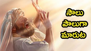 Telugu Bible Storiesసౌలు పౌలుగా మారుటకుSunday School Story [upl. by Phillipe]