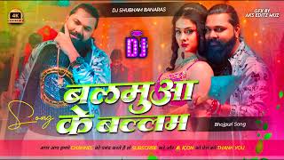 balamua ke balam Dj Remix Hard Bass Mix SamarSingh balamua ke balam DRemix Dj Shubham Banaras No1 [upl. by Ney704]