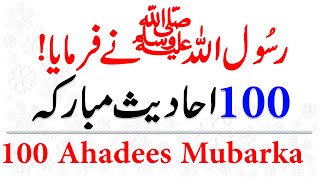 Hadith in Urdu Bukhari  100 Hadees in Urdu  Sahih Bukhari and Muslim Sharif hadees in Urdu\Hindi [upl. by Noicpesnoc]