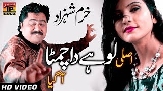 Lohy Da Chimta  Khurram Shehzad  Latest Song 2017  Latest Punjabi And Saraiki [upl. by Ayotas]