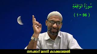 KHATHMUL QURAN I SURAH ALWAQI’AH RECITATION  THAFSEER  NOUSHADMADANI KAKKAVAYAL [upl. by Airdnoed490]