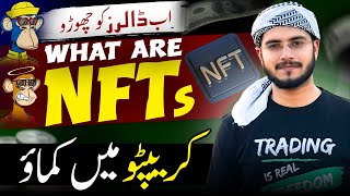 What are NFTs NFTs Explained  How to Make Money From NFTs in UrduHindi [upl. by Ttergram951]