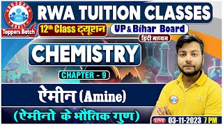 ऐमीनो के भौतिक गुण UPBihar Board 12th NCERT Chemistry Class 12th Chemistry By Avinash Sir [upl. by Bunni]