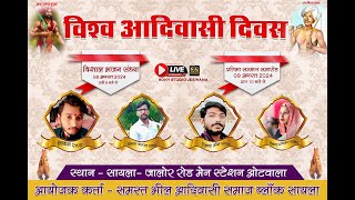 🔴 live विश्व आदिवासी दिवस एवं प्रतिभा सम्मान समारोह समस्त भील आदिवासी समाज ब्लॉक सायला [upl. by Gladine106]