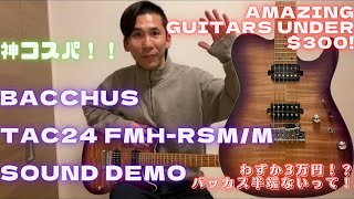 Bacchus Universe Series TAC24 FMHRSMM Sound Demo 【コスパ最高】 [upl. by Jena]