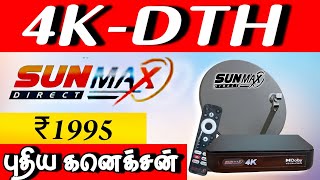 ₹1995  மட்டுமே SUN DIRECT MAX 4K ஆண்ட்ராய்டு பாக்ஸ்  ₹1995 ONLY SUN DIRECT MAX 4K ANROID BOX [upl. by Elvina]