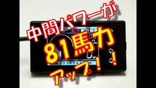 最強のブーコン。すごい！ 新型【第６世代】ブーストコントローラブースト補正ってすごい！ HKS EVC IR 24 【ｵｽｽﾒ】ブースト補正機能 比較テスト [upl. by Macfadyn829]