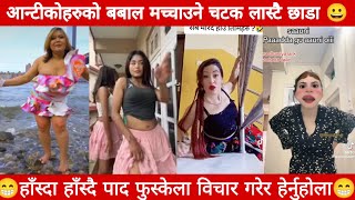 Nepali viral funny video collection  Nepali comedy videos  Try not to laugh challenge 😂 part 77 [upl. by Ennaeiluj]