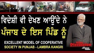 Prime Discussion With Jatinder Pannu 764 II Lambra Kangri cooperative Society Transforming Lives [upl. by Jillene]