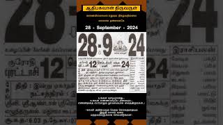 Today Tamil Calendar l Rasi palan l September 28 2024 l tamilcalendar tamilcalendar2024 [upl. by Alyose]