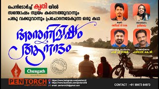 Anunimisham Aanandam  Story  Ratheesh T K  Hari P Nair  Haridas K G  Sreerekha [upl. by Renny704]