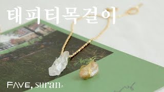 DIY 수란 영화 모아나에 나오는 유리보석 테피티의 심장 Making heart of Tefiti from Moana [upl. by Kamal]