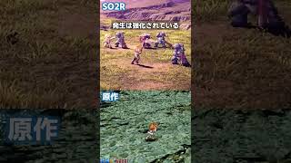 【SO2R 新旧比較】全国のボーマン使いに激震走る【スターオーシャン2R】 [upl. by Naellij]