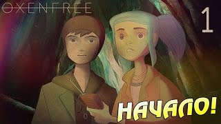 Аномалия в пещере ● Oxenfree 1 ● Это 10 из 10 обоже [upl. by Euqirdor]