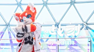 Fursuit dance《此刻Memories》 by 瑞狩Ruishou [upl. by Michaele]