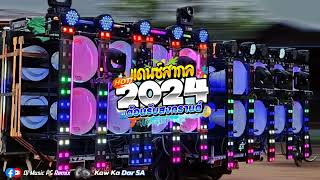 TikTalk မှာခေတ်စားနေတဲ့ ComeThru Remix 2024 DJ PG Remix By Kaw Ka Dar SA 💦 [upl. by Ahsinit]