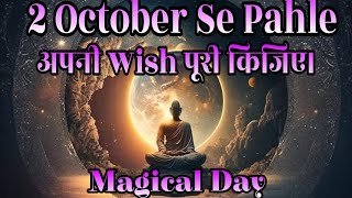 2 अक्टूबर से पहले होगी आपकी Wish पूरी किजि 2 मिनट में ये छोटा सा काम और देखिए जादू [upl. by Aliek]