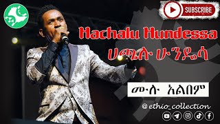 Hachalu Hundessa Old Album  ሀጫሉ ሁንዴሳ [upl. by Airel]