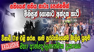 මිනිස්සු ගොනාට අන්දා මේ ගහන ගේම ගැන ඔබ දැනුවත් විය යුතුමයි siwhelatv [upl. by Eisnil459]