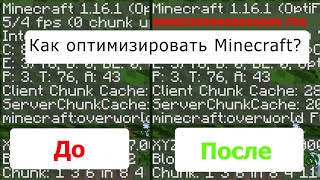 КАК правильно ОПТИМИЗИРОВАТЬ МАЙНКРАФТ [upl. by Eenaj460]
