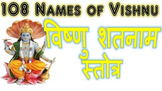 Divine 108 Names of Vishnu The power of joy विष्णु शतनाम स्तोत्र [upl. by Conte]