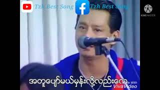 သေရာပါအလွမ်း တေးဆို အောင်မျိုး [upl. by Ahsok]