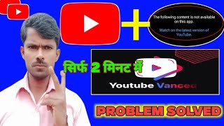 YouTube Vanced not working  How To Fix Youtube Vanced not Working Problem  Youtube Vanced [upl. by Akimal]