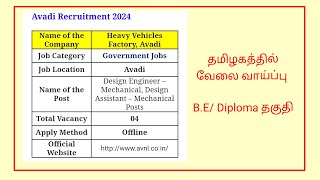 Govt jobs in Tamil nadu 2024  Avadi Engine Factory job recruitment 2024 [upl. by Eentruoc]