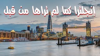 انجلترا كما لم تراها من قبل  Discover England 4K [upl. by Abad]