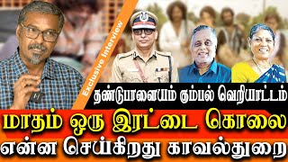 Dandupalya Gang raging Tamil Nadu with double murder every month since 2023 [upl. by Stouffer451]