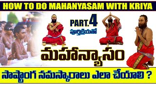 quotUnleashing the Power of Lord Shiva Mahanyasam with Kriya  Part 4   మహన్యాసం  SWADHARMAM [upl. by Davilman94]