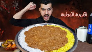 تحدي أكل القيمة النجفية العراقية الاصيلة eating challenge Qeema Najafi iraqi [upl. by Names]