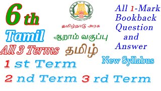 💥5th std tamil second term unit 2 book back answers 💥  KSR academy [upl. by Vaclav]