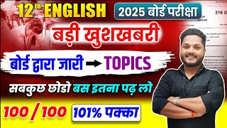 12th English most important topic 2025english class 12 most important topic 🔥🔥 [upl. by Desdamonna]