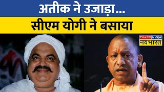 CM Yogi आज Prayagraj में इतिहास रचेंगे Atique के कब्जे से छुड़ाई गई जमीन पर गरीबों का घर बनाया [upl. by Anelrats626]