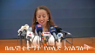 2016 በጀት ዓመት 16 ነጥብ 4 ሚሊየን እናቶች በጤና ተቋማት የወሊድ አገልግሎት ማግኘታቸው የጤና ሚኒስቴር ገለጸ [upl. by Aitan]