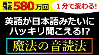 【580万回再生】英語の聞こえ方が１分で変わってしまう非常識なトレーニング動画【シラブル音読】をお試しください！音読・シャドーイングでも効果がなかった、という人のための動画です！ [upl. by Immas893]