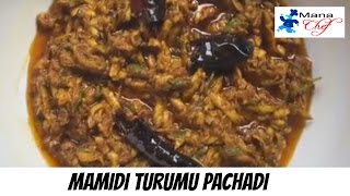 Mamidikaya Turumu Pachadi In Telugu [upl. by Hairahs]