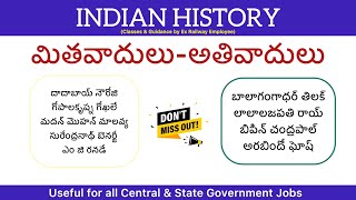 మితవాద యుగంఅతివాద యుగంమితవాదులుఅతివాదులుModeratesExtremistsIndian history Modern history [upl. by Ahsenauq]