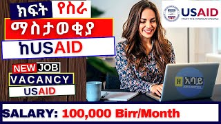 USAID Ethiopia Job Vacancy 2022 – EthioJobs New Vacancy 2022 [upl. by Lenci]