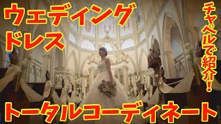 Wedding Film アートグレイス・ウエディングコースト 新浦安 [upl. by Lamrouex278]