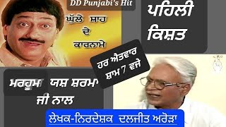 Ghulle Shah De Kaarname l EP 1 l Surinder Farishta l Yash Sharma l Jagjit kaur l [upl. by Wauters]