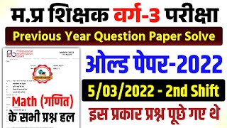 MPTET VARG 3 Previous Year Question Paper l Mptet Varg 3 Old Question Paper l Mptet Varg 3 Exam 2024 [upl. by Adrien]