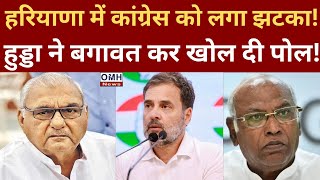 Congress got a shock in Haryana Hooda rebelled and exposed the truth [upl. by Aroon783]