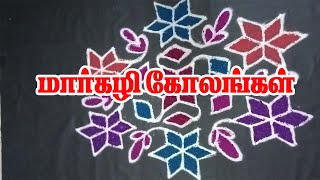 மார்கழி கோலங்கள்markali maatha rangoliRangoli kolangal [upl. by Nosneh]