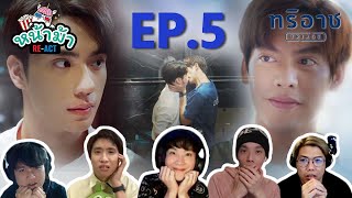 REACTION Triage ทริอาช The Series  EP5   หน้าม้า REACT [upl. by Ellennaj]