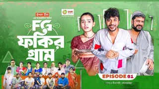 Fokir Gram  EP 61  ফকির গ্রাম  পর্ব ৬১  Bangla New Natok  Coming  Sheikh Vai News BD [upl. by Yelsa]